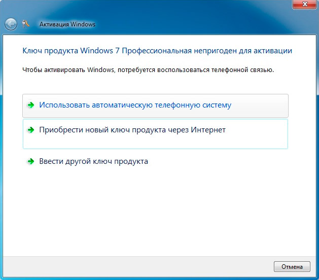 Активация Windows