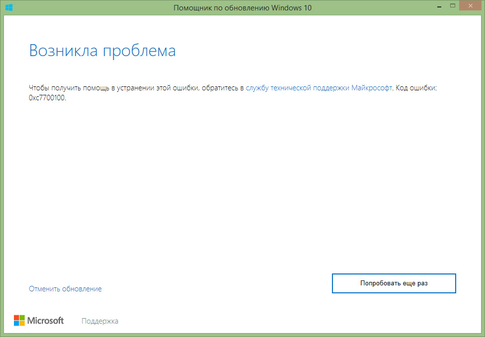 Windows10. Код ошибки 0xc7700100