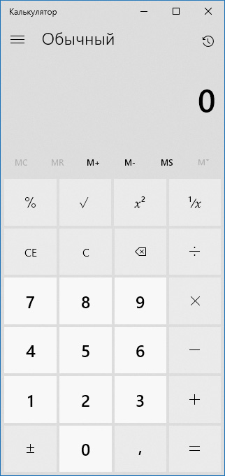 Обычный режим калькулятора в Windows 10