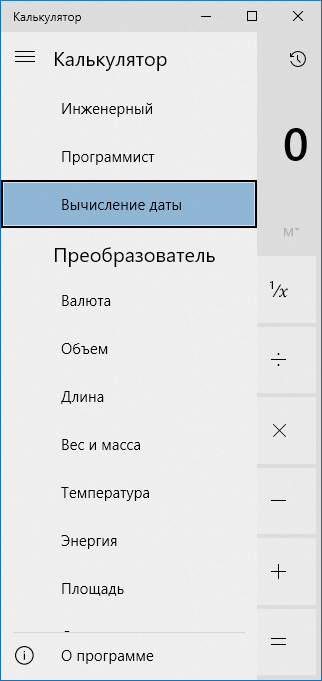 Выбор режимов калькулятора в Windows