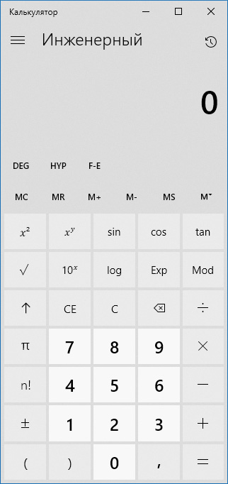 Инженерный режим калькулятора в Windows 10