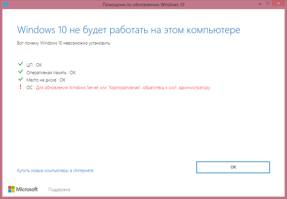 Для обновления Windows Server или “Корпоративная”, обратитесь к сист. администратору