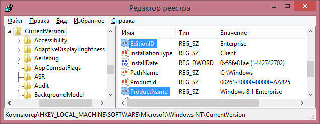 Редакция Windows корпоративная в реестре