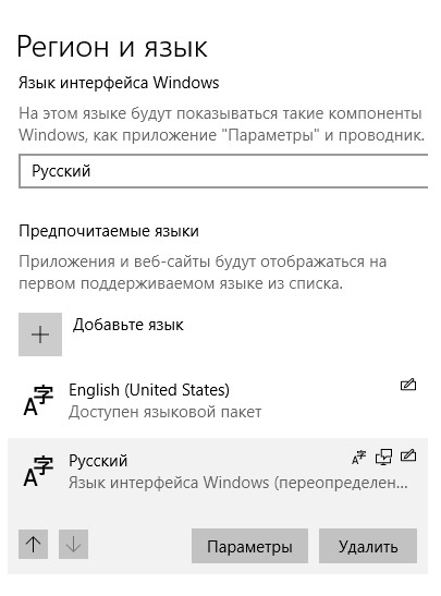 Изменяем язык калькулятора, погоды и почты на русский в Windows 10